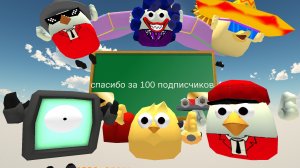 спасибо за 100 подписчиков 😀