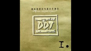 ДДТ - Осенняя, 2002 Единочество. Часть I. Мама, это рок-н-ролл_ (papamoski balakovo)