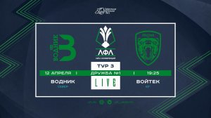 Водник - Войтек | Лига Конференций-2026 | 3 тур