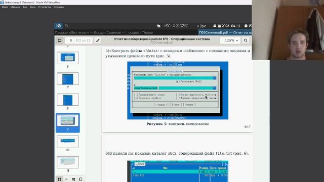 Защита 9 лабораторной работы
