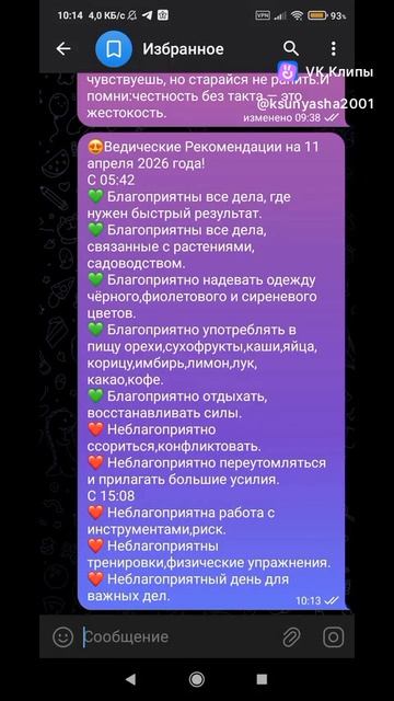 Ведические Рекомендации на 11 апреля 2026 года!