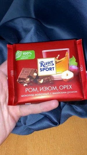 RITTER SPORT РОМ,ИЗЮМ,ОРЕХ ШОКОЛАД МОЛОЧНЫЙ С ЯМАЙСКИМ АЛКОГОЛЕМ!100% ОТБОРНОЕ КАКАО!РИТТЕР СПОРТ
