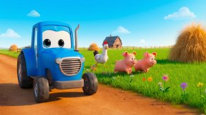 Синий трактор| Детские песенки | Детские песенки про синий трактор | Детские песенки для малышей