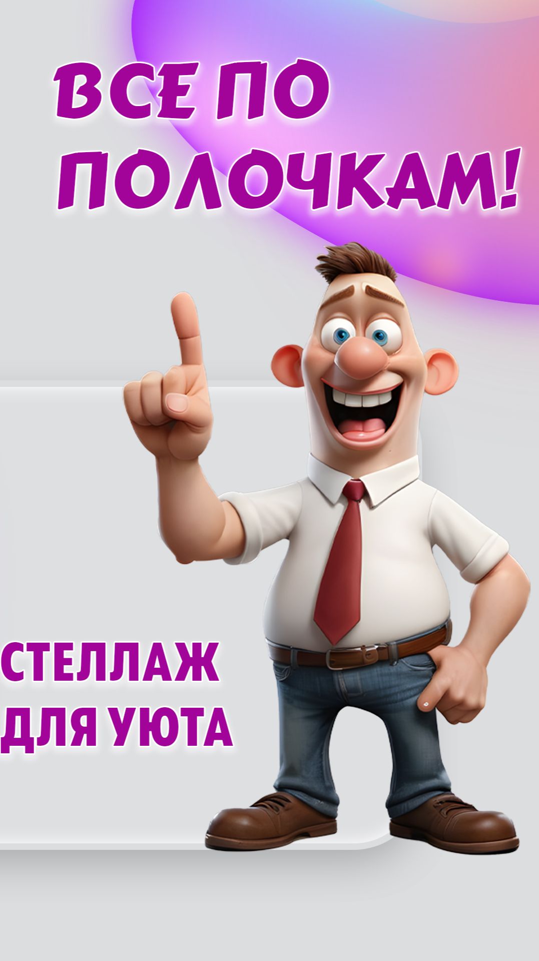 Стеллаж Freestario в Калининграде: стильное решение для хранения и зонирования