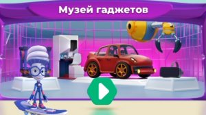 Фиксики/ Робот- пылесос