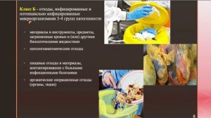 Медицинские отходы.