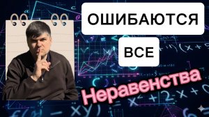 Вы ошибаетесь в этом каждый раз!  Неравенства 8 класс Показал важное решение проблемы #огэ #алгебра