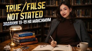 Как выполнить задание №13–19 раздела «Чтение» | Английский язык ОГЭ | Умскул