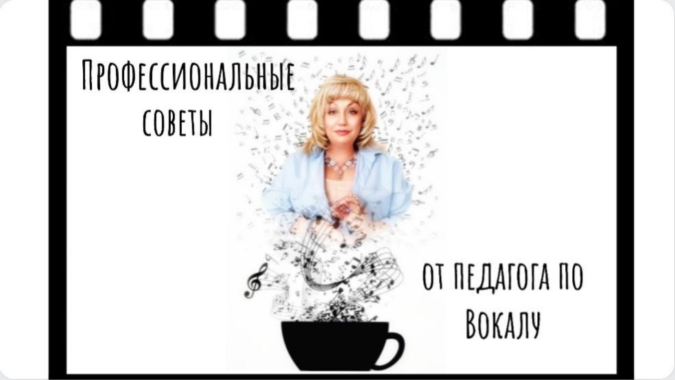 Профессиональные советы| Программа от Шерил Портер•Упражнения для начинающих Певцов.