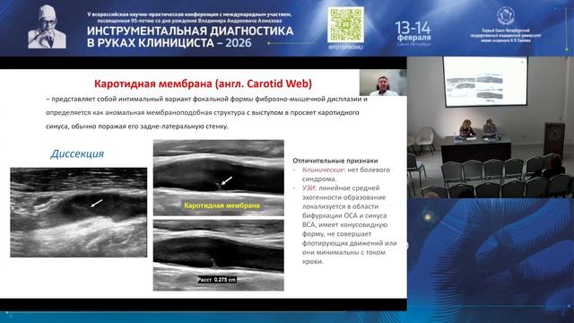 Спонтанная диссекция сонных и позвоночных артерий — возможности и трудности УЗД
