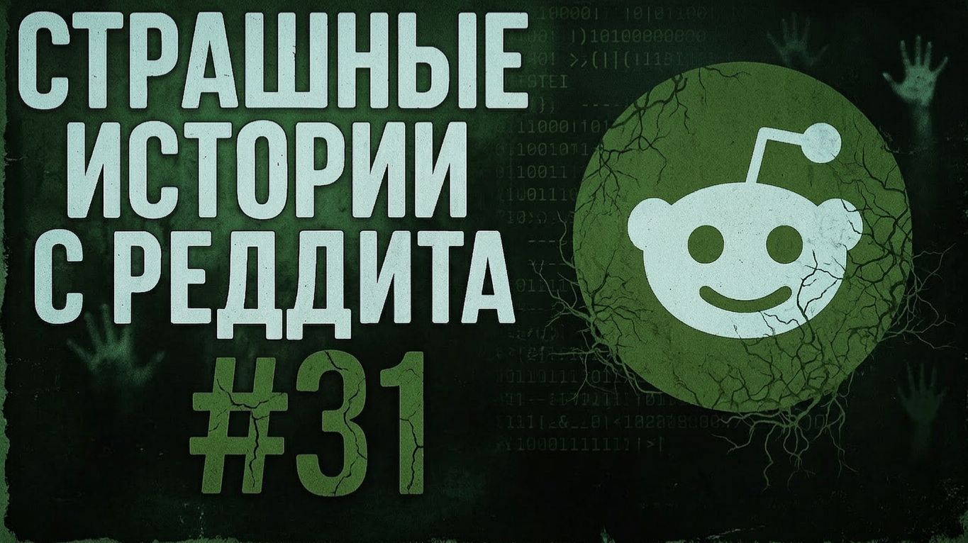 Больше я не ПАТРУЛИРУЮ ночью | Страшные истории с Реддита № 31