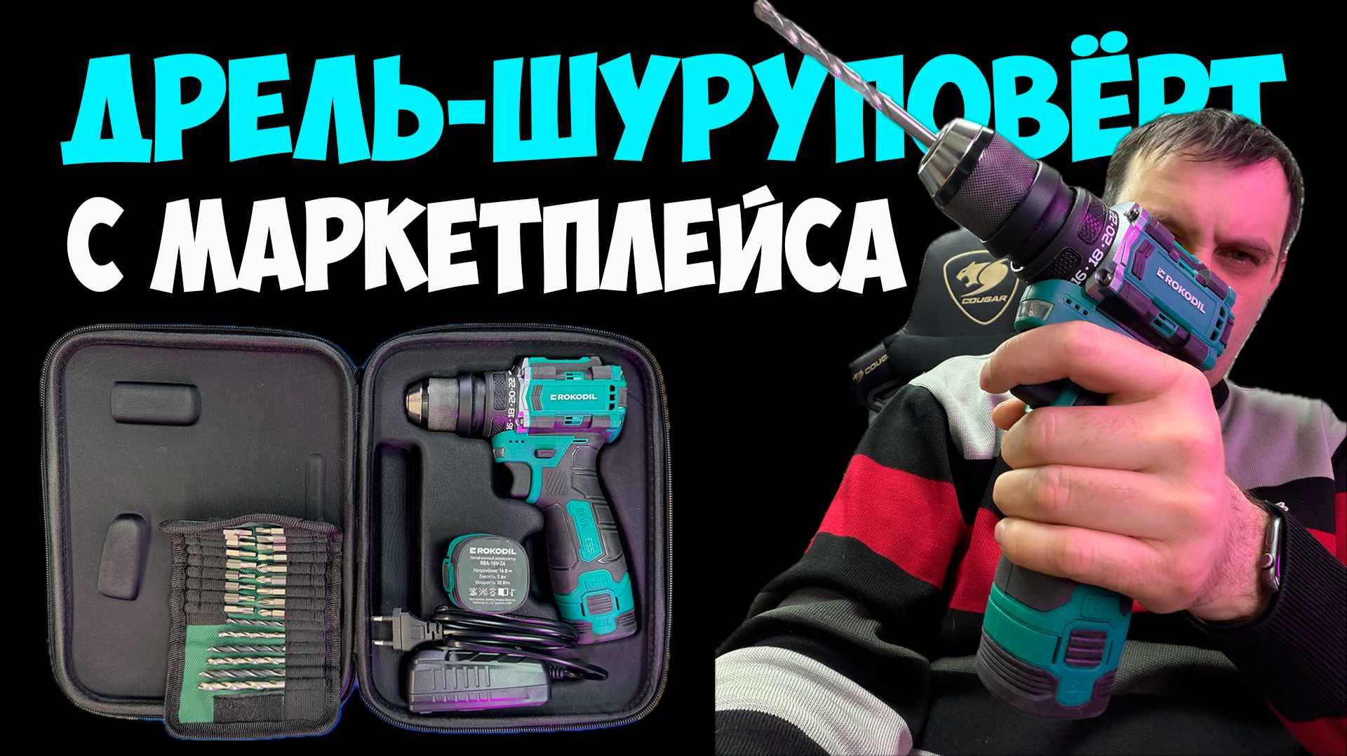 Познать китайский шуруповёрт с маркетплейса