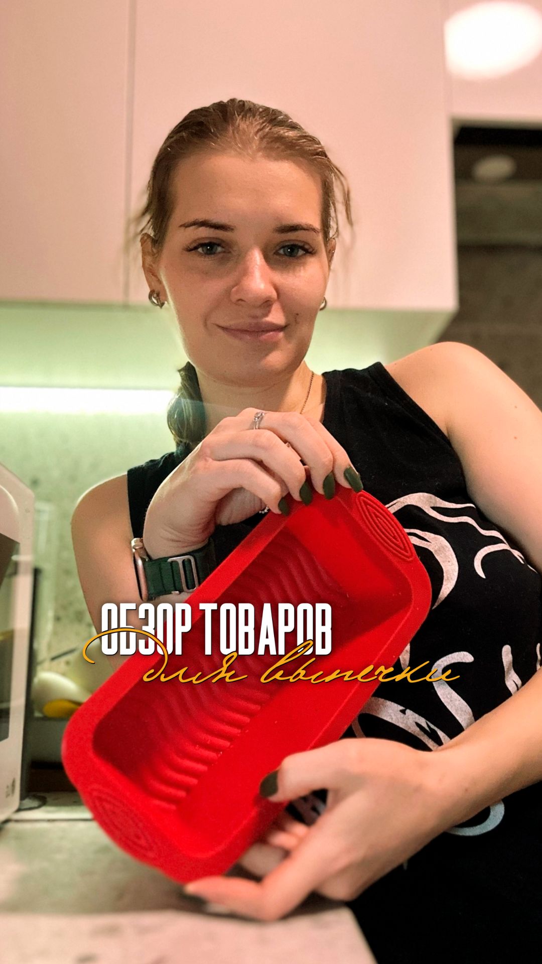 Товары для выпечки