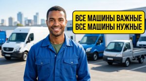 ВСЕ МАШИНЫ ВАЖНЫЕ, ВСЕ МАШИНЫ НУЖНЫЕ/Развивающий мультик для малышей. Студия Никитики.