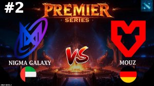 ВОЙД ИЛИ ЛУНА?! | Nigma vs Mouz #2 (BO3) PREMIER SERIES