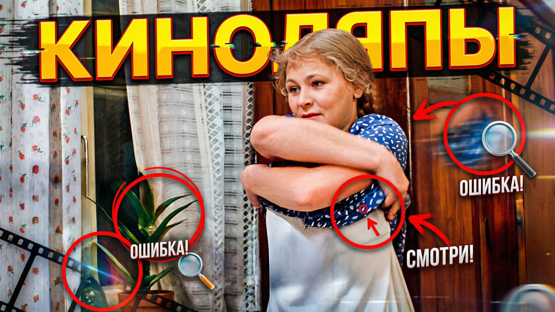 Киноляпы в «Москва слезам не верит»