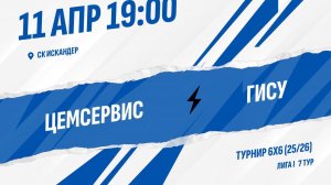 Цемсервис - Гису