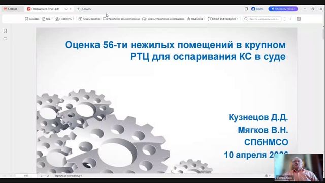 Вступительное слово П.А. Козина на заседании МСЭО 2026-04-10 - П.А. Козин 2026-04-10