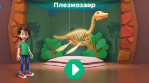 Фиксики/ Музей динозавров🦖🦕