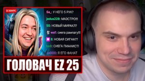 ГЛЕБ СМОТРИТ: НАЙС ИГРАЕШЬ — ГОЛОВАЧ ИНВОКЕР (EZ 25) | Sasavot