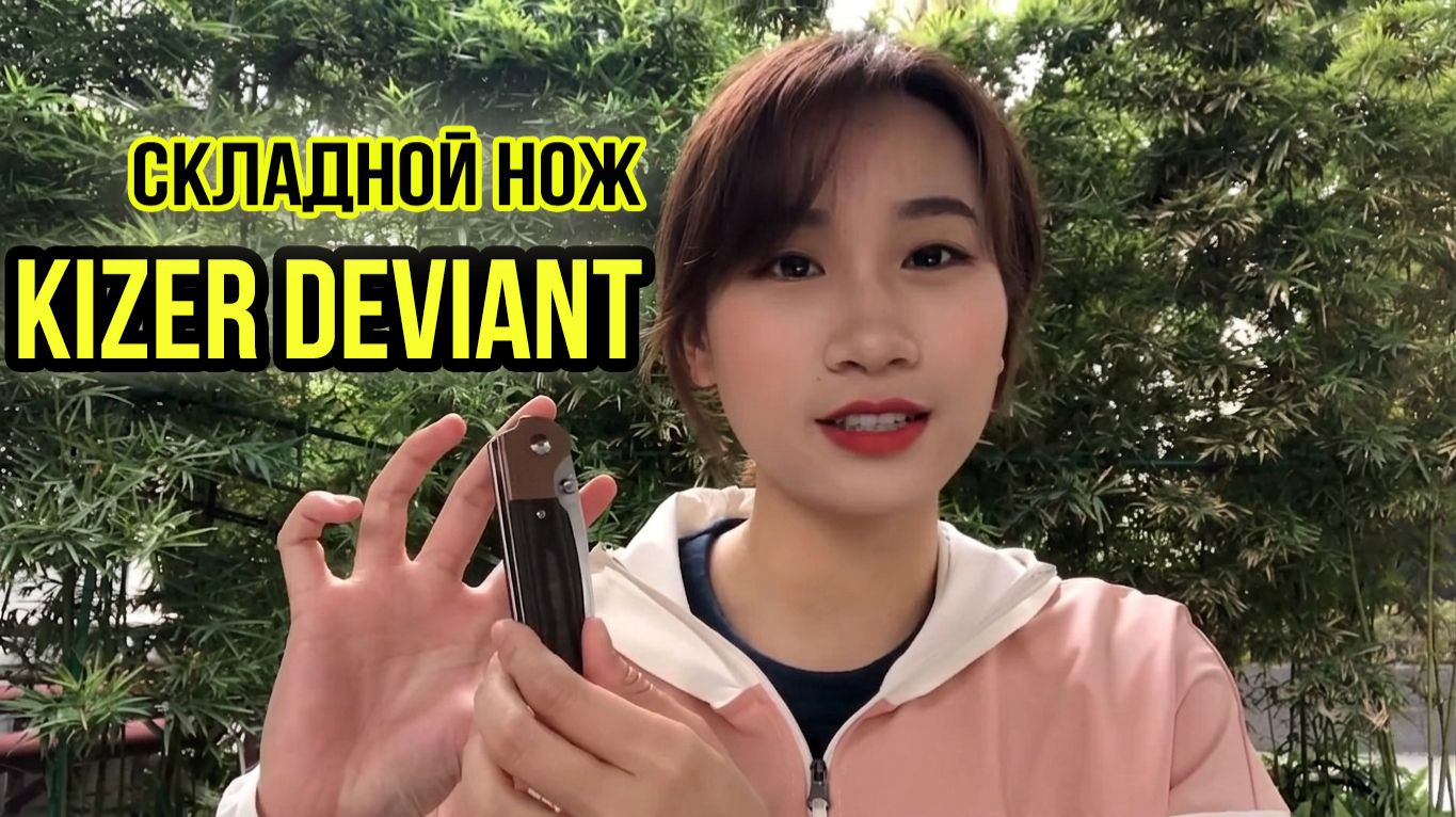 Складной нож Kizer Deviant (V3575) - клацающий флиппер