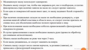 Применение медицинских масок, респираторов.