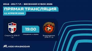 "Спарта ГК" - "Возрождение" | Весенний кубок