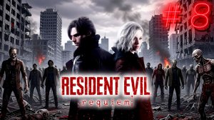 Resident Evil Requiem: Зомби ходят, Леон думает, пазл ждёт… драма века! 🧟♂️🤔🧩