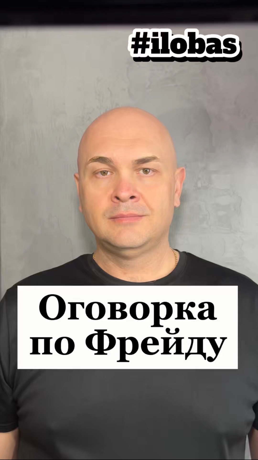 Оговорка по Фрейду