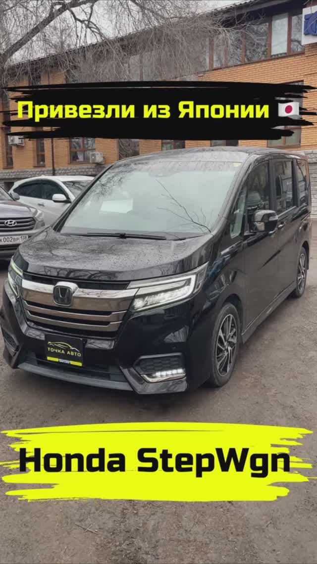 HONDA STEPWGN | 5 ПОКОЛЕНИЕ | ПРИВЕЗЛИ ПОД ЗАКАЗ ИЗ ЯПОНИИ #shorts #автоподзаказ #автоизяпонии