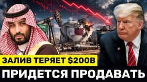 Паника Трампа: Потери $200 Млрд Могут Спровоцировать Масштабную Распродажу Гособлигаций