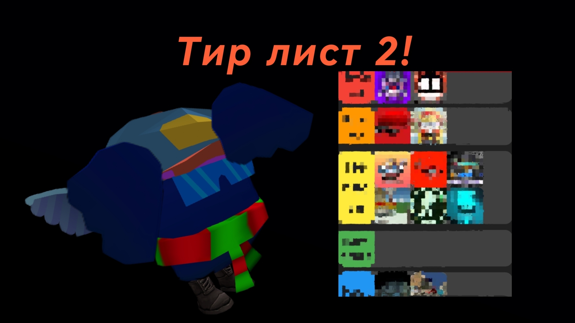 Тир лист 2 рутуберов по Chicken Gun