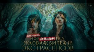 Новая битва экстрасенсов 25 сезон 7 выпуск 11.04.2026 обзор