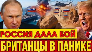 Россия дала СДАЧИ британцам Ла-Манше  Зеленский вновь просит встречу с Путиным.