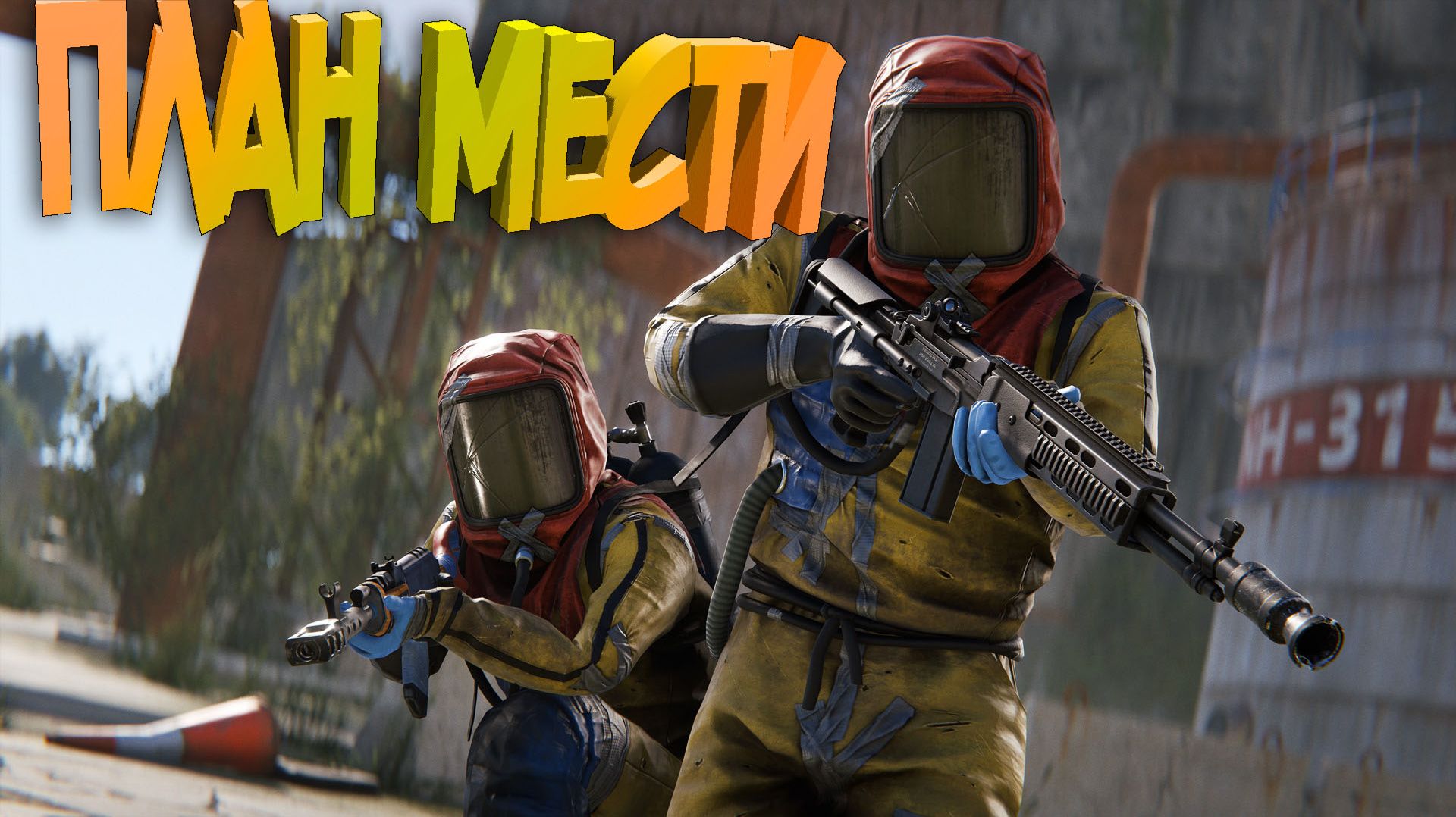 🔴RUST/РАСТ - НУЖНО ВЕРНУТЬ ДОЛГ ПОСЛЕ РЕЙДА)🔴