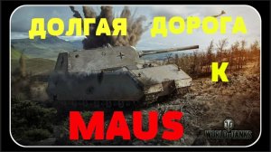 Маусшен в гравитации!