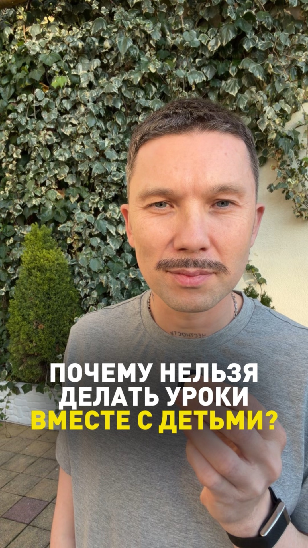 Почему нельзя делать уроки вместе с детьми?