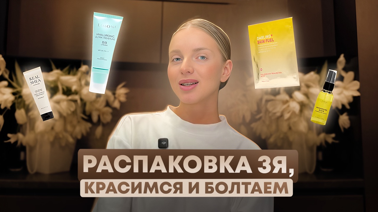 РАСПАКОВКА ЗОЛОТОГО ЯБЛОКА | все самое необходимое