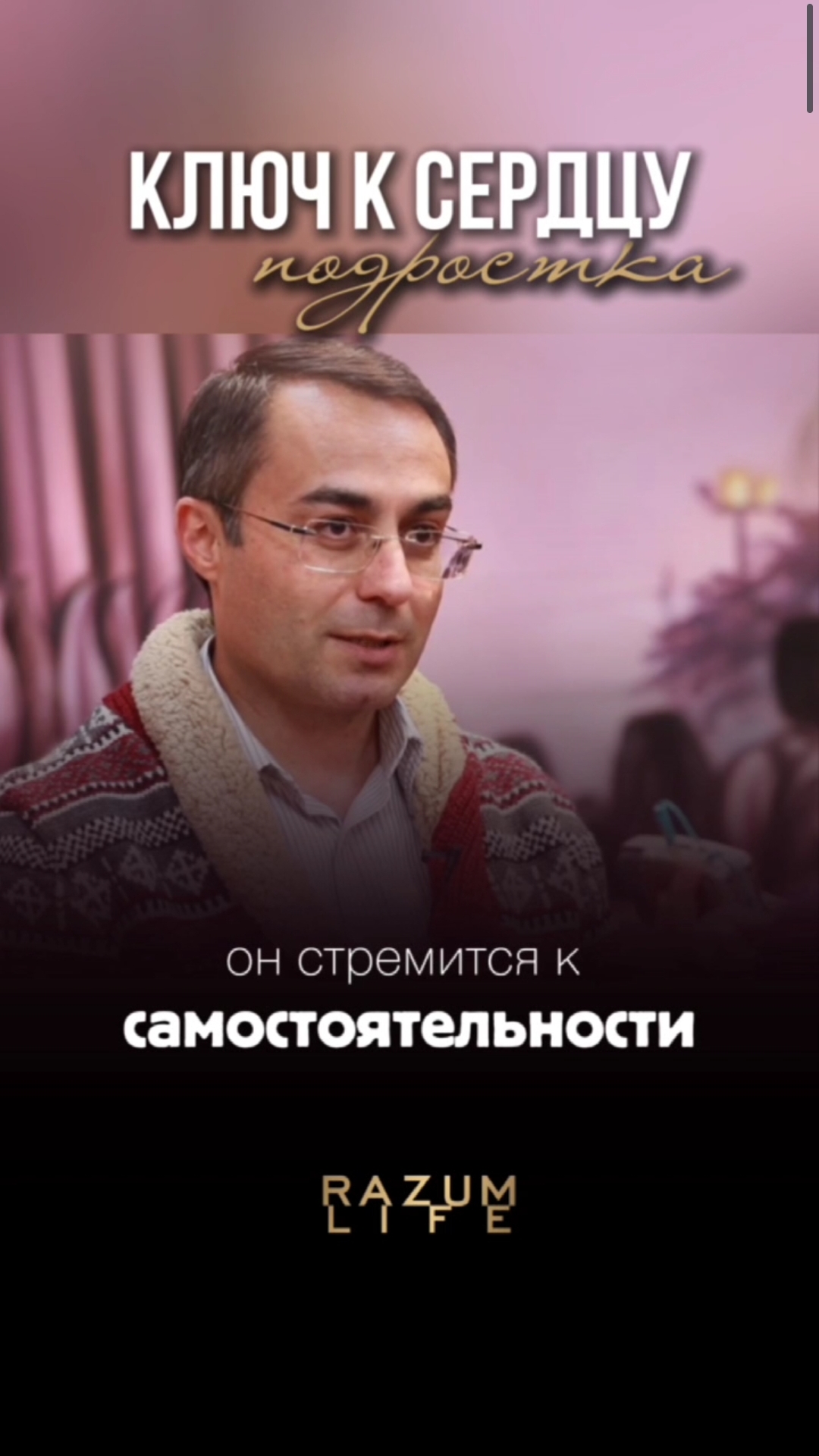 Ключ к сердцу подростка #СергейАваков