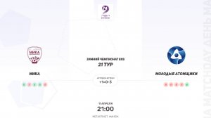 МИКА × Молодые атомщики. Третья лига. Зимний чемпионат 8х8