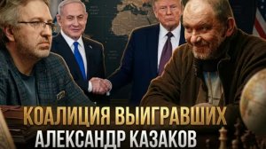 КОАЛИЦИЯ ВЫИГРАВШИХ