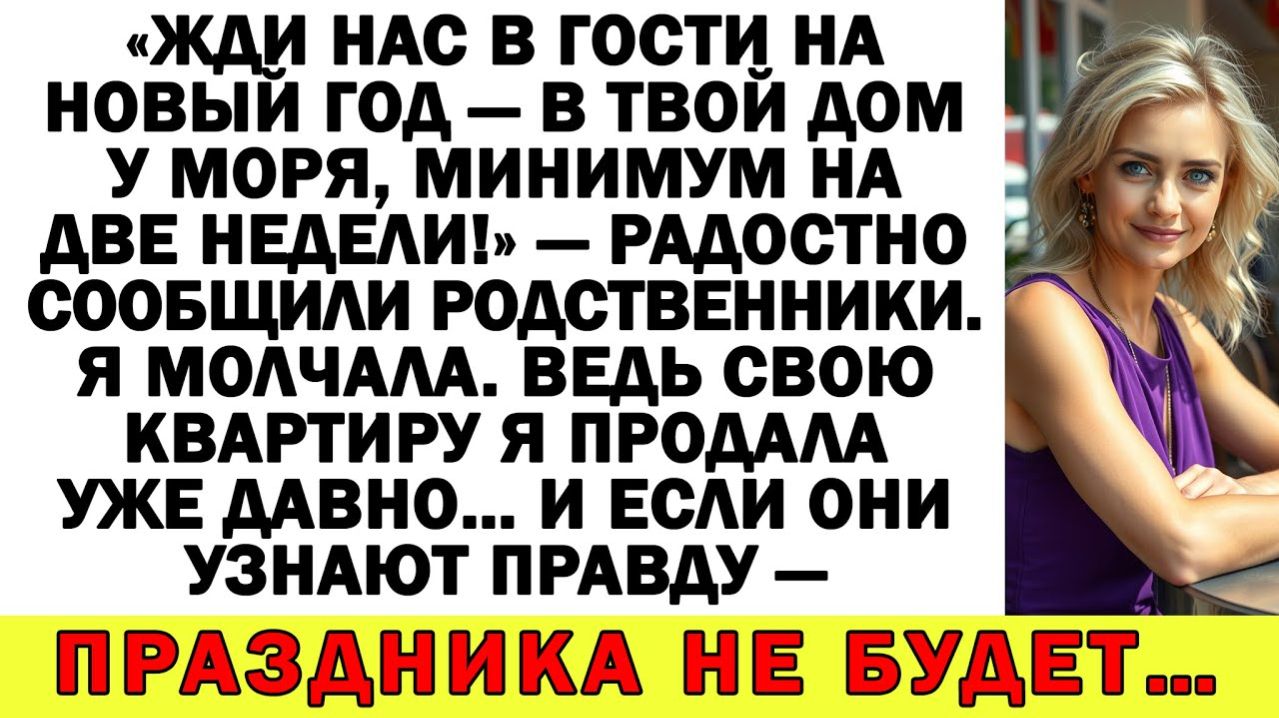Истории из жизни| Родственники ввалились в мой дом — и получили... |Аудио рассказы|Жизненные истории