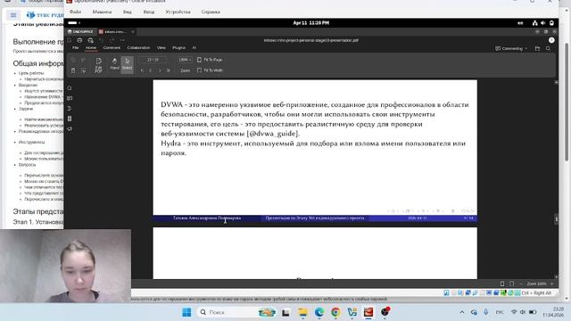 Этап 3. Защита