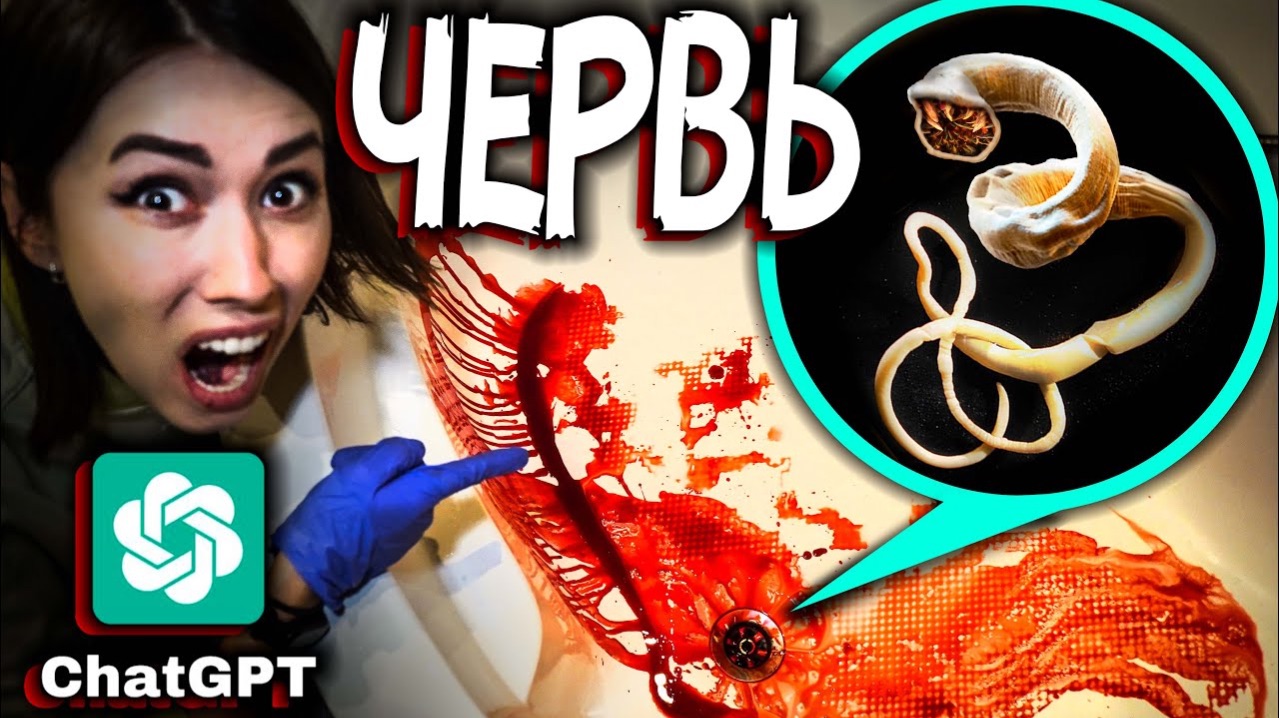 ЧЕРВЬ ПОЖИРАТЕЛЬ в ВАННЕ страшная переписка с CHAT GPT Scp 153 от азиатки из тик ток