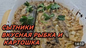 САМВЕЛ АДАМЯН, СЫТНИКИ, ВКУСНАЯ РЫБКА И КАРТОШКА..