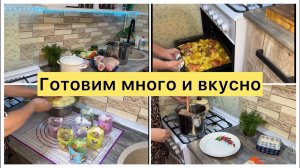 Готовим дома вкусно