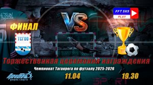 11.04 - 19:30  Торжественная церемония награждения