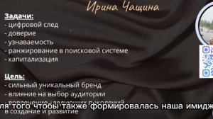 Ирина Чащина «Тренды продвижения и цифровой след для роста бизнеса» Круглый стол «НАСЛЕДИЕ XXIвека»