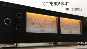 НОВИНКА! Стрелочки SoundRunner Model-5 rev.3