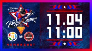 СШОР" - "Созвездие" | День Космонавтики | 11.04.2026